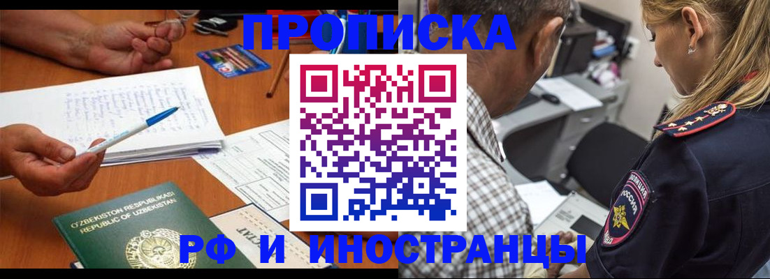 прописка в квартире в Арамили