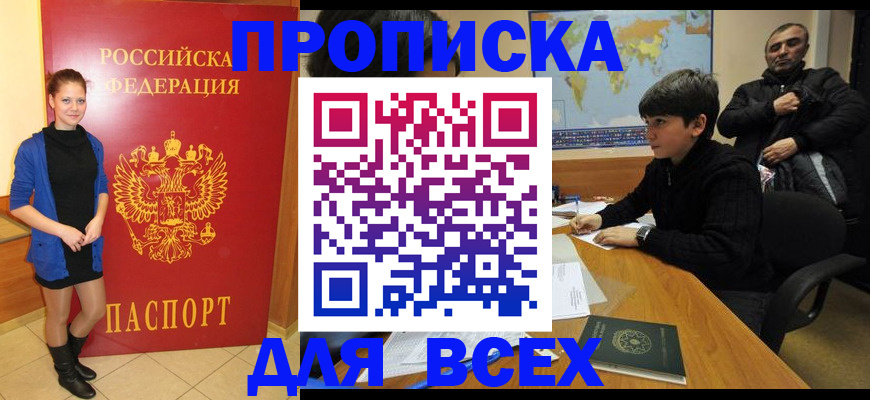 временная регистрация для школы в Арамили