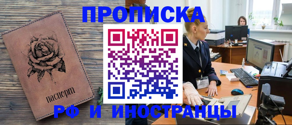 временная регистрация в квартире в Арамили